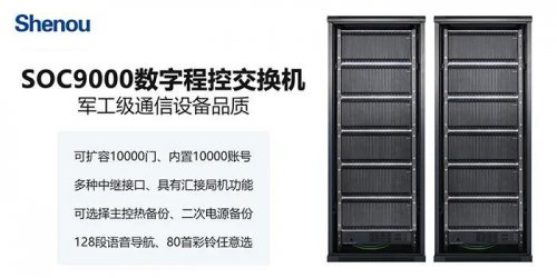 申甌5000門以上超大門數(shù)程控交換機