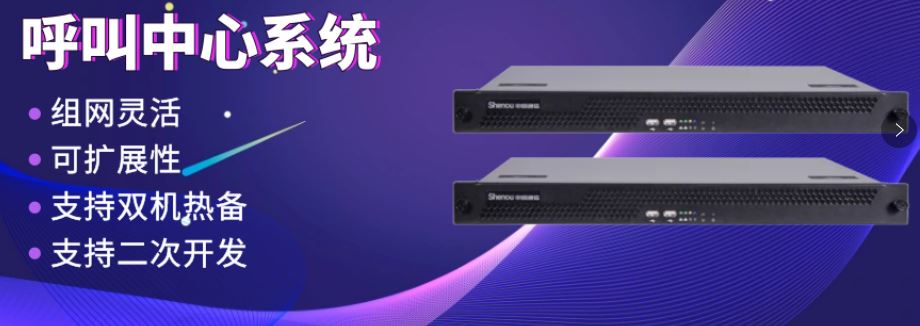 申甌：銀行呼叫中心系統建設解決方案