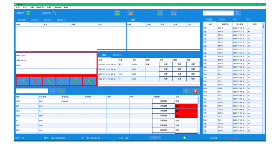 申甌：PC軟件話務臺和傳統話務臺有什么區別？